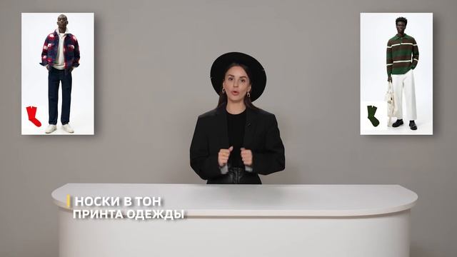 Носки