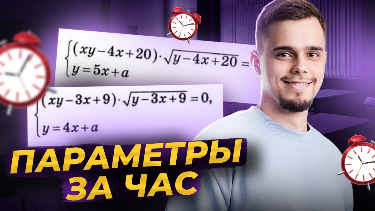 Задача с параметром №18: разбор и решение | ЕГЭ по профильной математике | Умскул смотреть онлайн