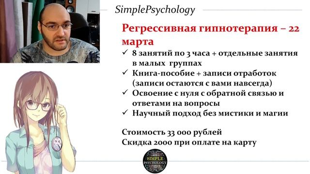 Онлайн-обучение регрессивной гипнотерапии смотреть онлайн