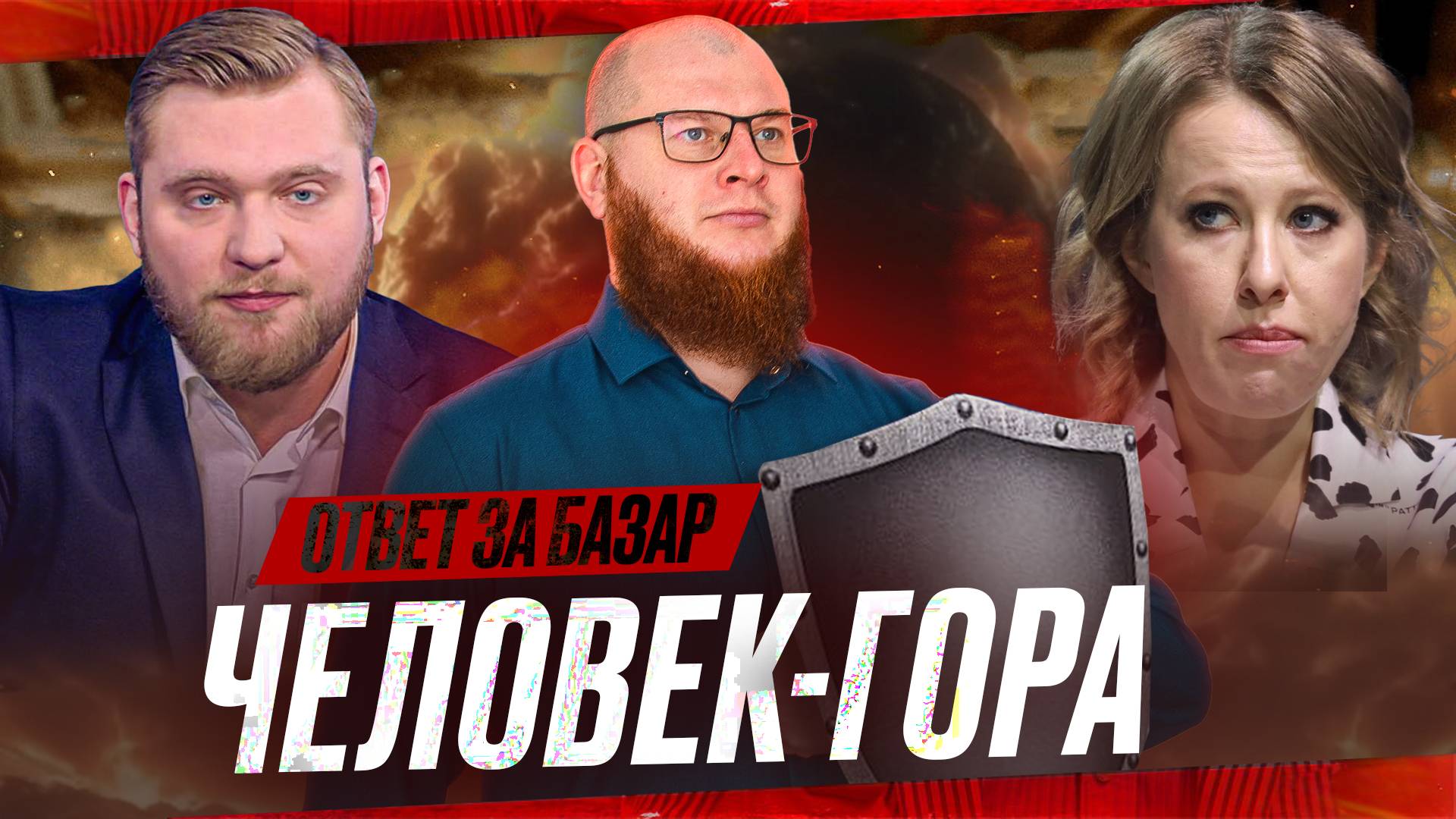 😎КАК ОТВЕЧАТЬ НА ЗАДЕВАЮЩИЕ ВОПРОСЫ #конфликтолог #конфликтбарахлит #собчак #азаренок #стыд
