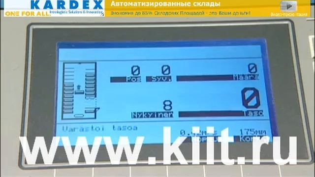 Kardex Systems AG экономия до 85% площадей |www.kiit.ru| Экономия складских площадей смотреть онлайн