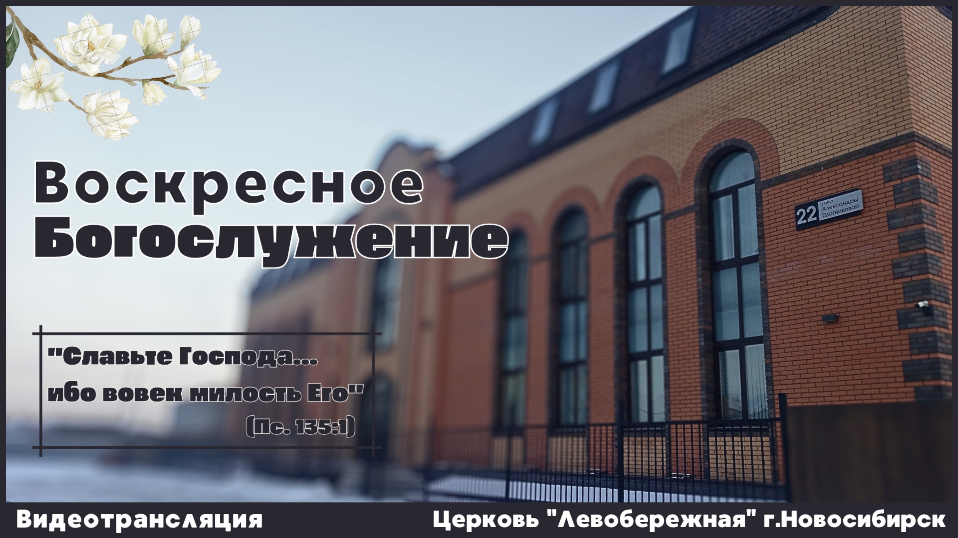 Воскресное Богослужение || 16 марта 2025г. смотреть онлайн