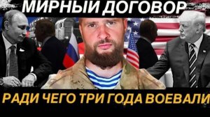 ИТОГИ ТРЕХЛЕТНЕЙ ВОЙНЫ/ ЧТО БУДЕТ ПОСЛЕ МИРНОГО ДОГОВОРА?/ СЕРГИЙ АЛИЕВ/ РЕПОСТ!