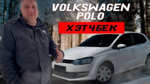 Volkswagen Polo/Хэтчбек/Тест Драйв - Белгород