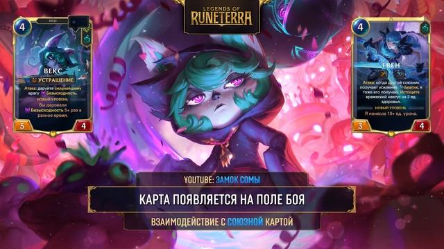 Векс — Взаимодействия в ЛоР | Фразы, Реплики, Озвучка смотреть онлайн