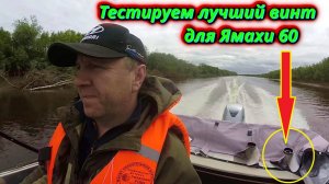 Лучший винт для Ямахи 60 на Honda 50 неожиданные результаты!