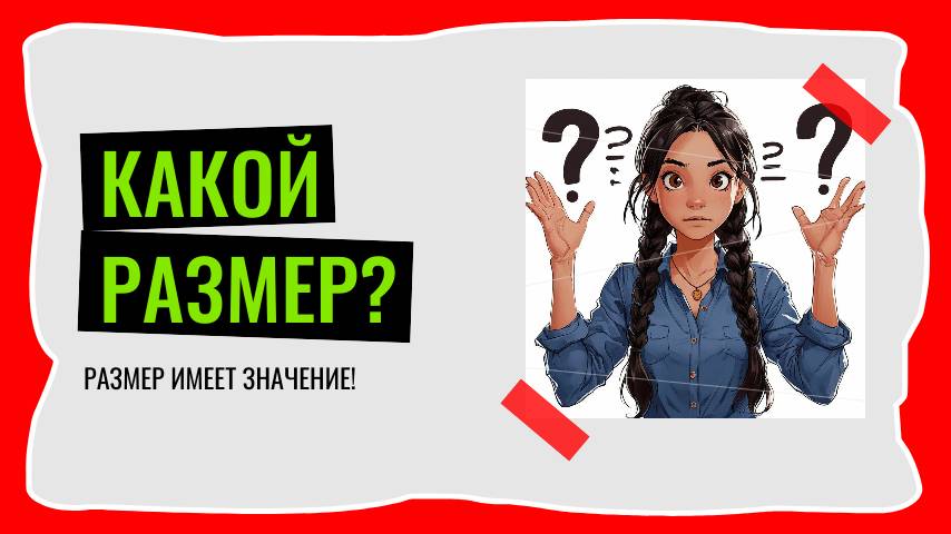 Pinterest - Размер имеет значение!