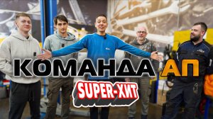 Команда АП (песня на заказ, музыкальный апельсин)