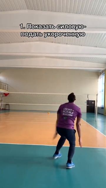 Как обмануть соперника ? 🏐#волейбол #подача #volleyball смотреть онлайн