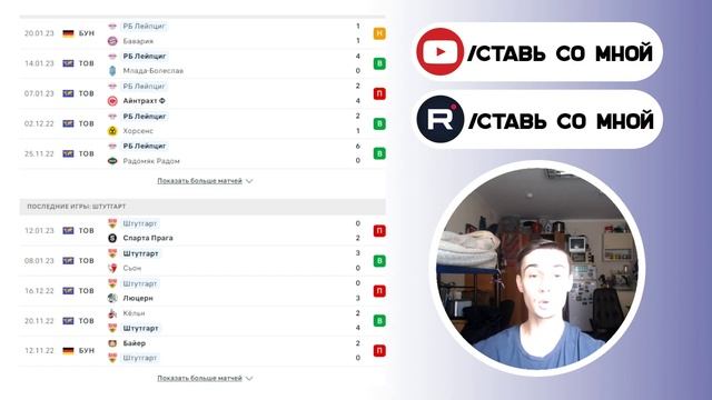 Лейпциг – Штутгарт прогноз на футбол | Германия, Бундеслига, Чемпионат Германии. 27.01.23 смотреть онлайн