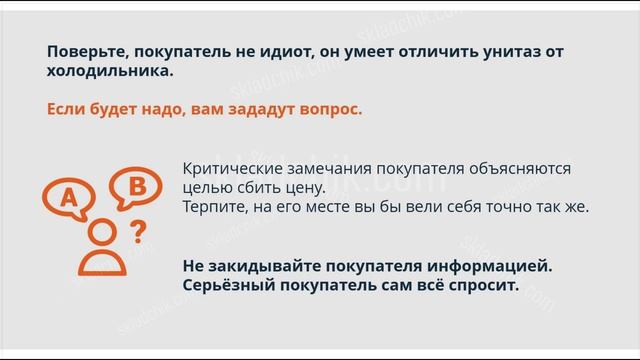 10.1. Показ недвижимости. Типичные ошибки