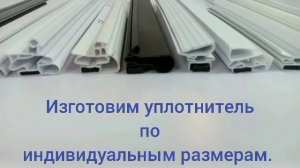 Умный Холод Россия - крупнейший производитель уплотнительного магнитного профиля из ПВХ