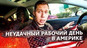 Работа в США / Как живут Американцы / Электрические номера