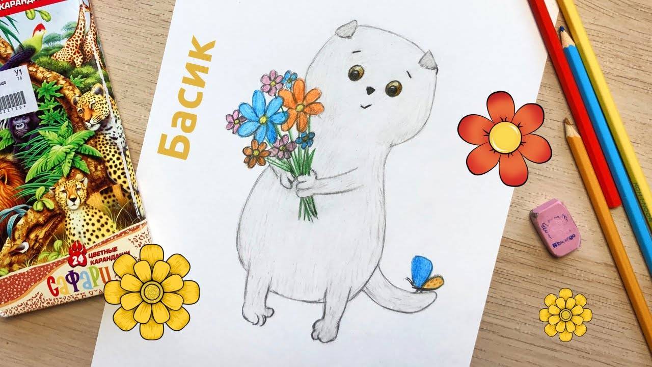 Как нарисовать кота Басика цветными карандашами? смотреть онлайн