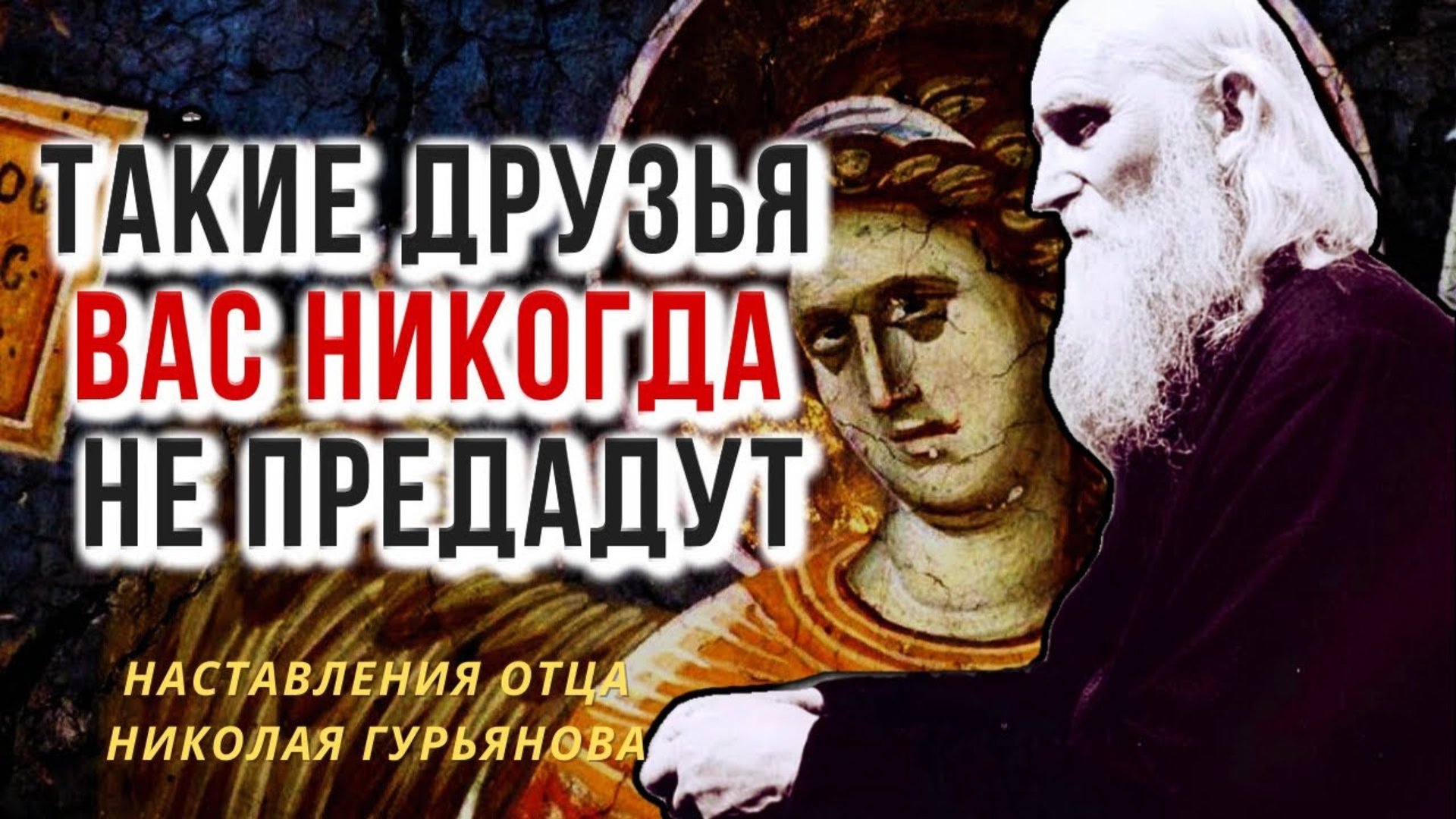 Будьте радостны: благодарите Бога даже в самые тяжёлые дни! Николай Гурьянов смотреть онлайн