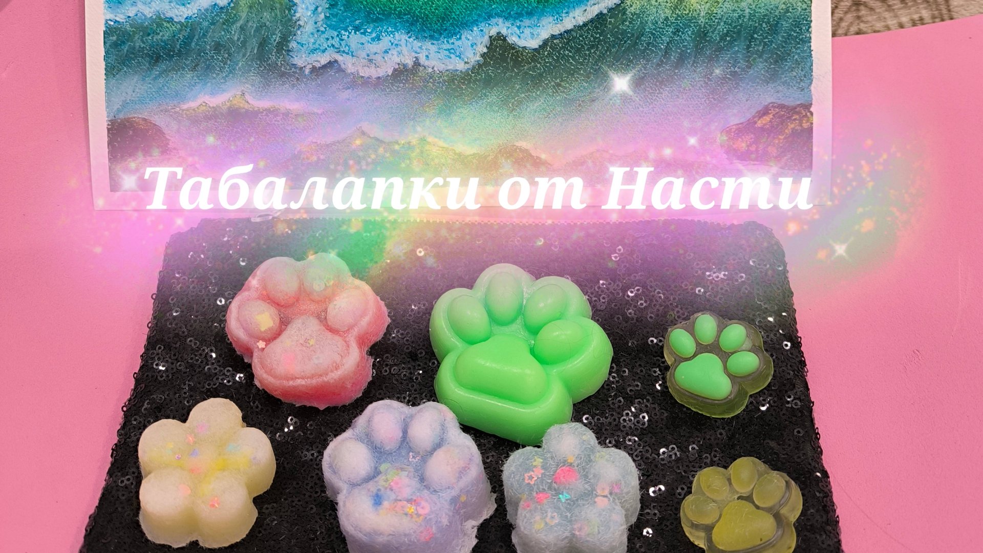 Табалапки от Насти. Как сделать табалапку смотреть онлайн