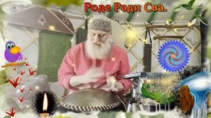 Гусли... Дедъ ВсеВедъ Роде Ради Сва АлъТай Ладный Домъ Деревенька СейЧастье