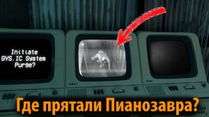 Секретное место Пианозавра в фан-Poppy Playtime на русском (АлисаИИ) от GoldenDiamond и Buggy Huggy