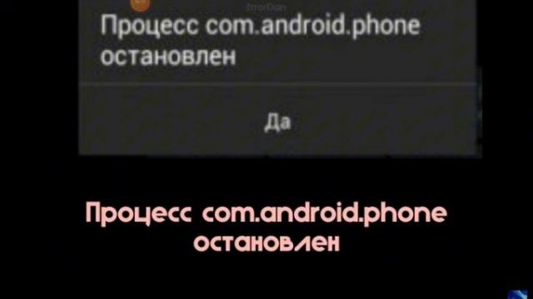 ошибки на android 5-я часть