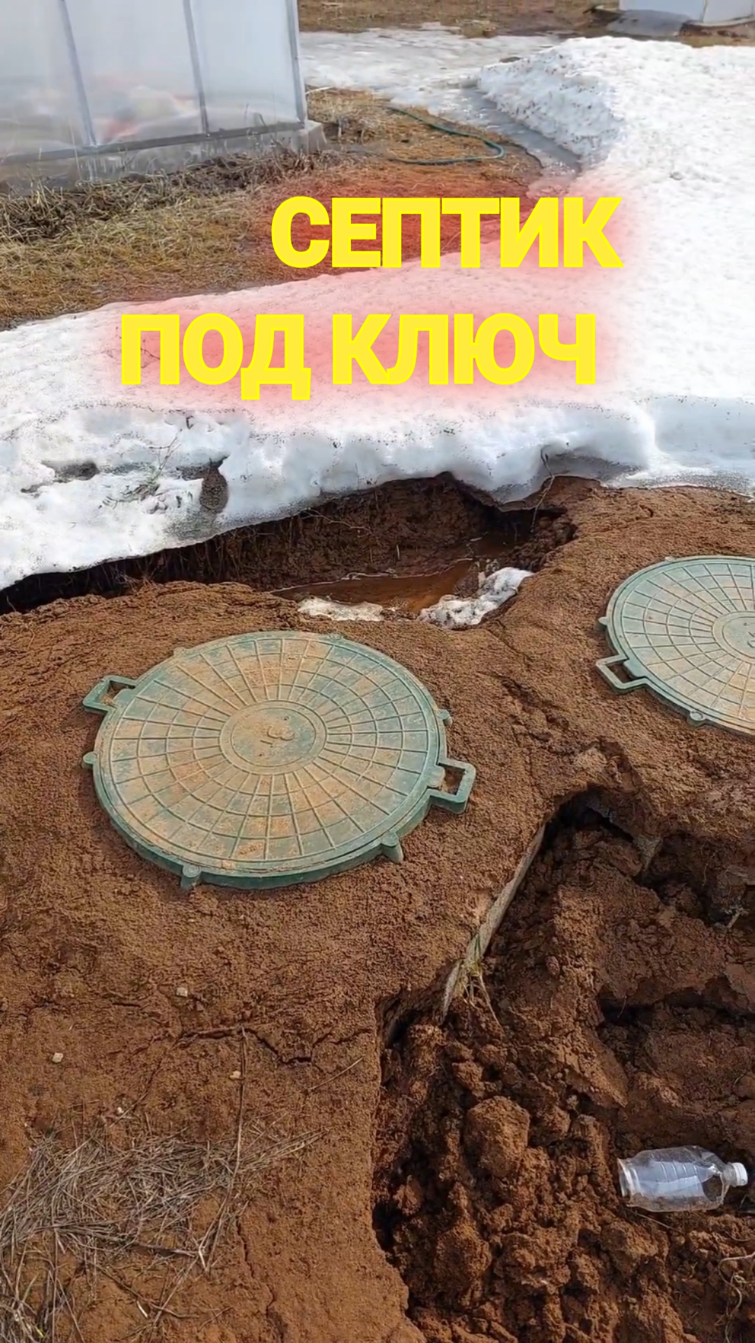 наш септик обвалился