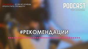 Склифосовский - 10 сезон 9 серия - podcast / Лучшие #рекомендации (анонс, дата выхода)