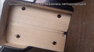 Стратокастер - замена грифа