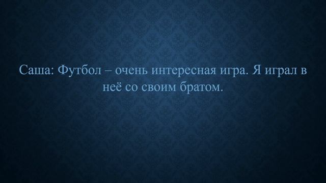 Муколамаи забони русӣ | Дарси 11. Гуфтугӯи оилавӣ смотреть онлайн