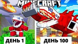 Живу 100 Дней как ЗАРАЖЕННОЕ НЕБО в ХАРДКОР Майнкрафт!