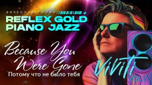 VIVITI (Вячеслав Тюрин) — Because You Were Gone (Потому что не было тебя)