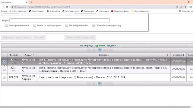 2 Книговыдача Веб рабис смотреть онлайн