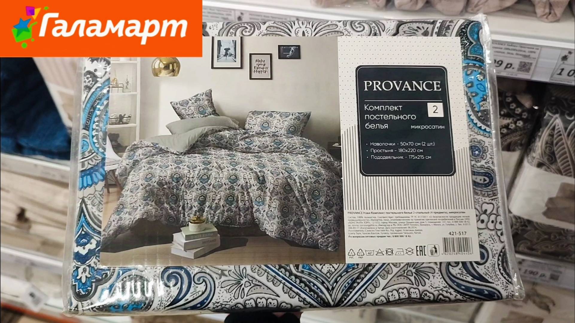 Текстиль и столовые приборы в Галамарте смотреть онлайн