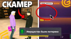 *ОСТОРОЖНО* НОВЫЙ ВИД СКАМА В GRAND MOBILE. НОВЫЕ СПОСОБЫ ОБМАНА НА ГРАНД МОБАЙЛ