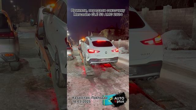 Приняли и передали заказчику Mercedes GLE 53 AMG 2024