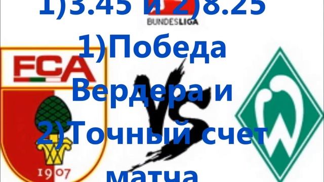 Прогноз на матч Аугсбург Вердер. Матч состоится 05.02.2017 смотреть онлайн