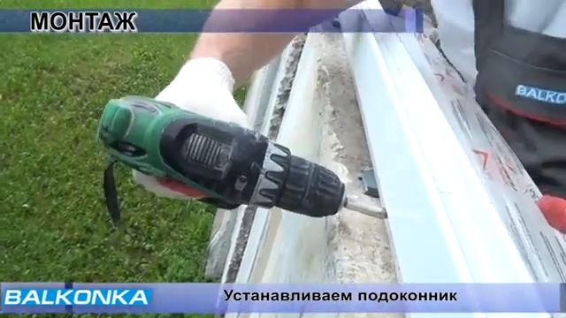 Инструкция по монтажу раздвижной ПВХ рамы системы BALKONKA #НовыеОкна смотреть онлайн