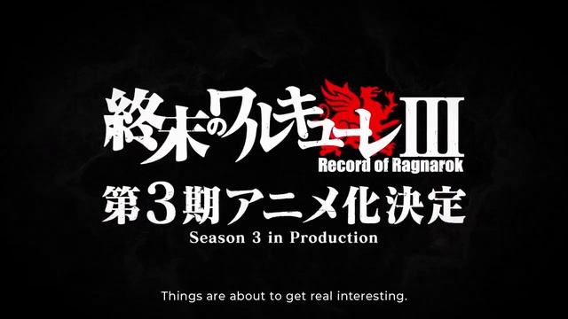 Shuumatsu no Walküre [Повесть о конце Света] - Сезон 3 - Анонс смотреть онлайн