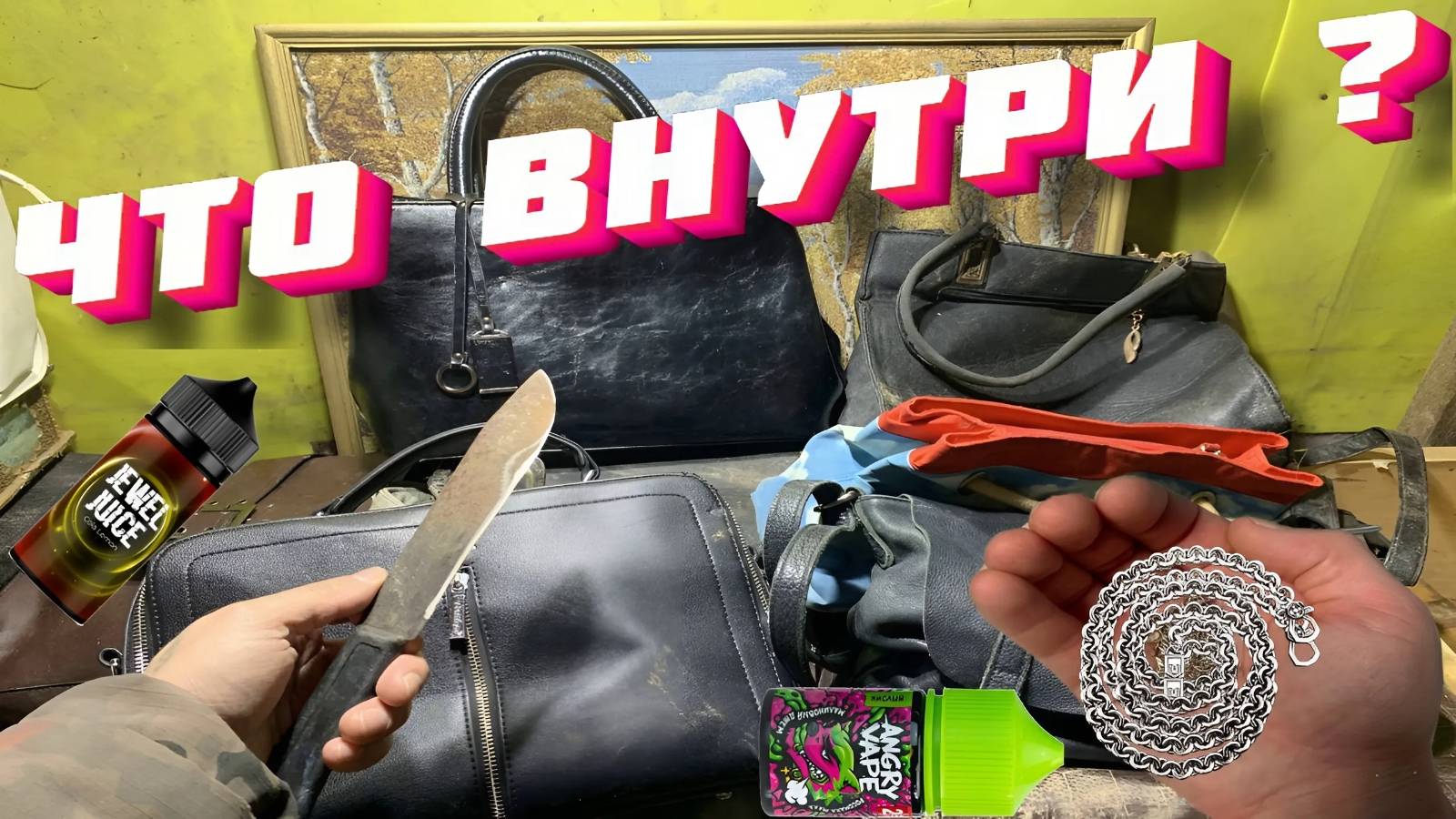 Я проверил 12 СУМОК и нашёл много НЕВЕРОЯТНЫХ вещей смотреть онлайн