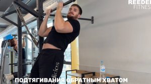 Подтягивания обратным хватом