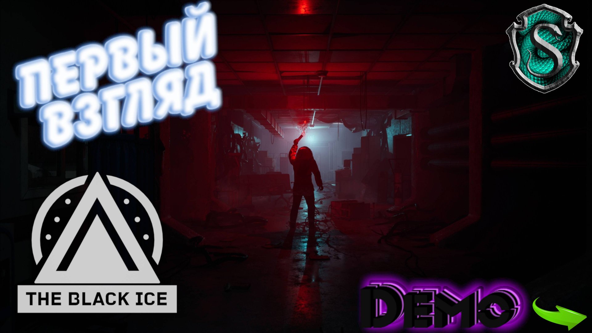 The Black Ice/Чёрный лёд Demo - Первый взгляд