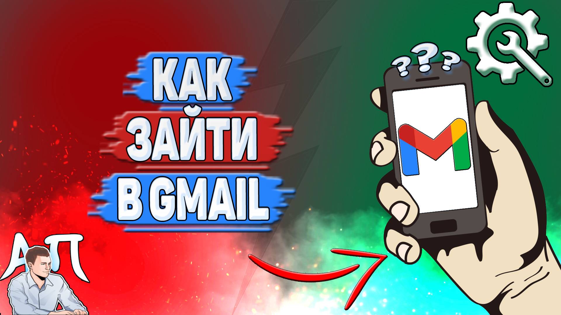 Как зайти в Gmail?