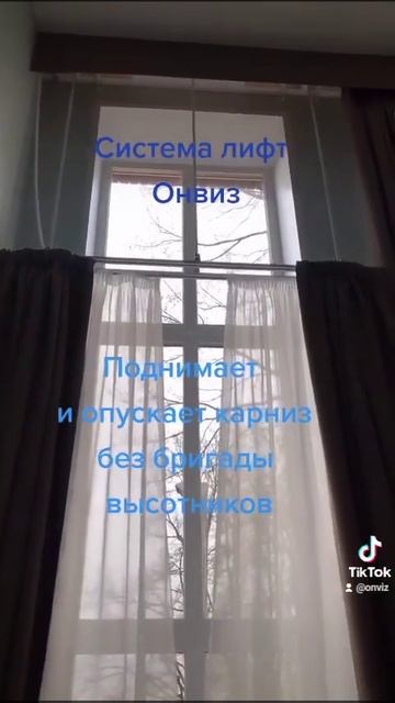Как работает лифт система со шторами смотреть онлайн