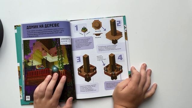 Построил ОЧЕНЬ сложный ДОМ на ДЕРЕВЕ! *ПО КНИГЕ* (Майнкрафт) смотреть онлайн