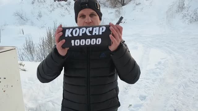 КОРСАР 100000 самая  МОЩНАЯ ПЕТАРДА 18+