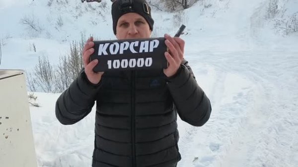 КОРСАР 100000 самая  МОЩНАЯ ПЕТАРДА 18+