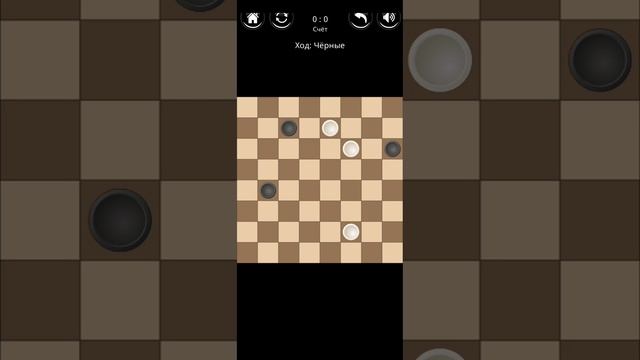 Играю в шашки (часть 2).