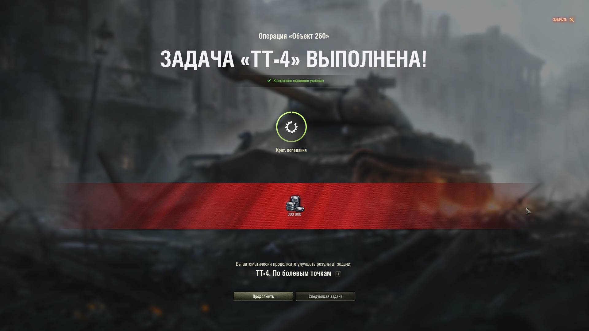 ЛБЗ на Объект 260. ТТ-4. По болевым точкам. смотреть онлайн