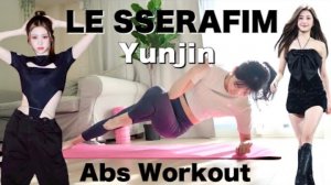 LE SSERAFIM YUNJIN ABS TRAINING [abs&wor ver.]
тренировка юнджин из ле ссерафим абс вер🤍💪🏼