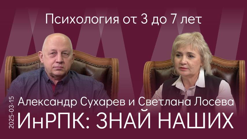 А.В. Сухарев. Из-за цифровизации сегодня идёт тотальное снижение степени психологической зрелости смотреть онлайн