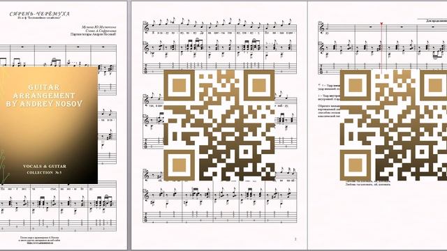 Сирень-черёмуха (муз.Ю.Милютина, сл.А.Софронова) Ноты для вокала и гитары смотреть онлайн