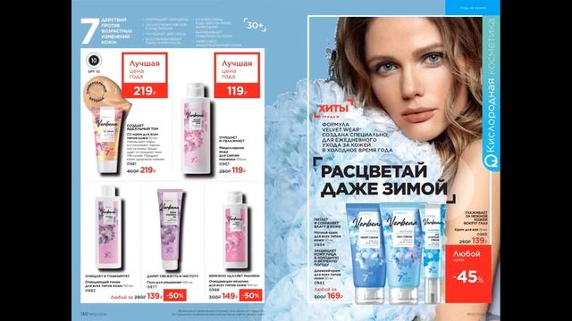 ВТОРОЙ КАТАЛОГ 2024 года💙 #Фаберлик под музыку смотреть онлайн